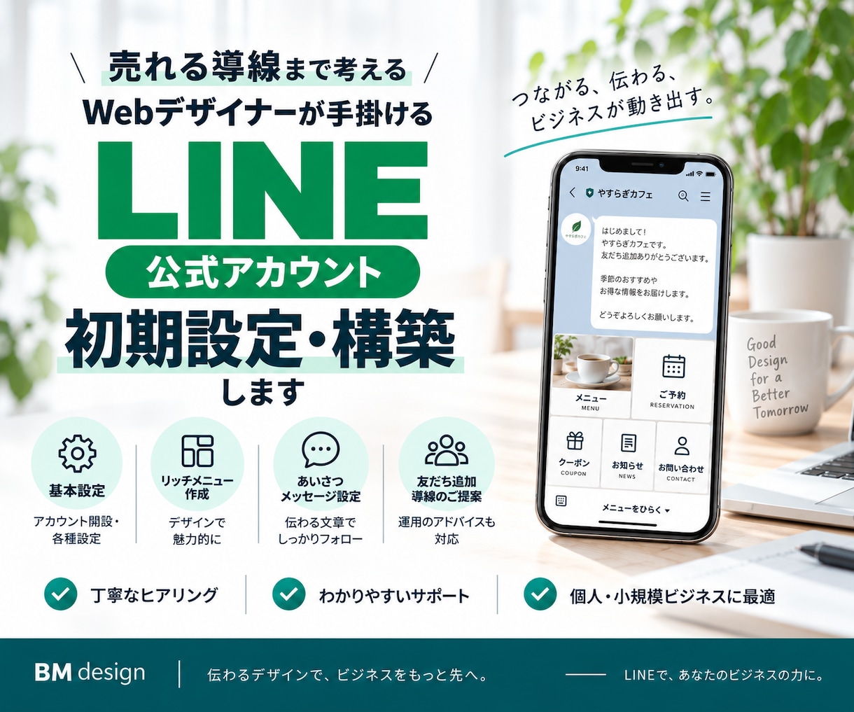 公式LINE初期設定構築サポートいたします LINE公式×リッチメニュー×導線設計で集客・売上アップ！ イメージ1