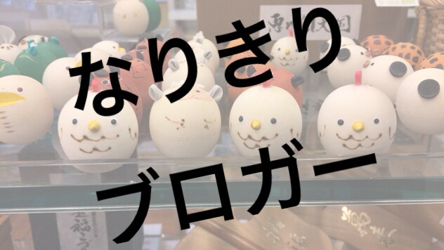 設定の人物になりきってブログ書きます ◯◯な人が言いそうなこと、代わりに配信しちゃうよ イメージ1
