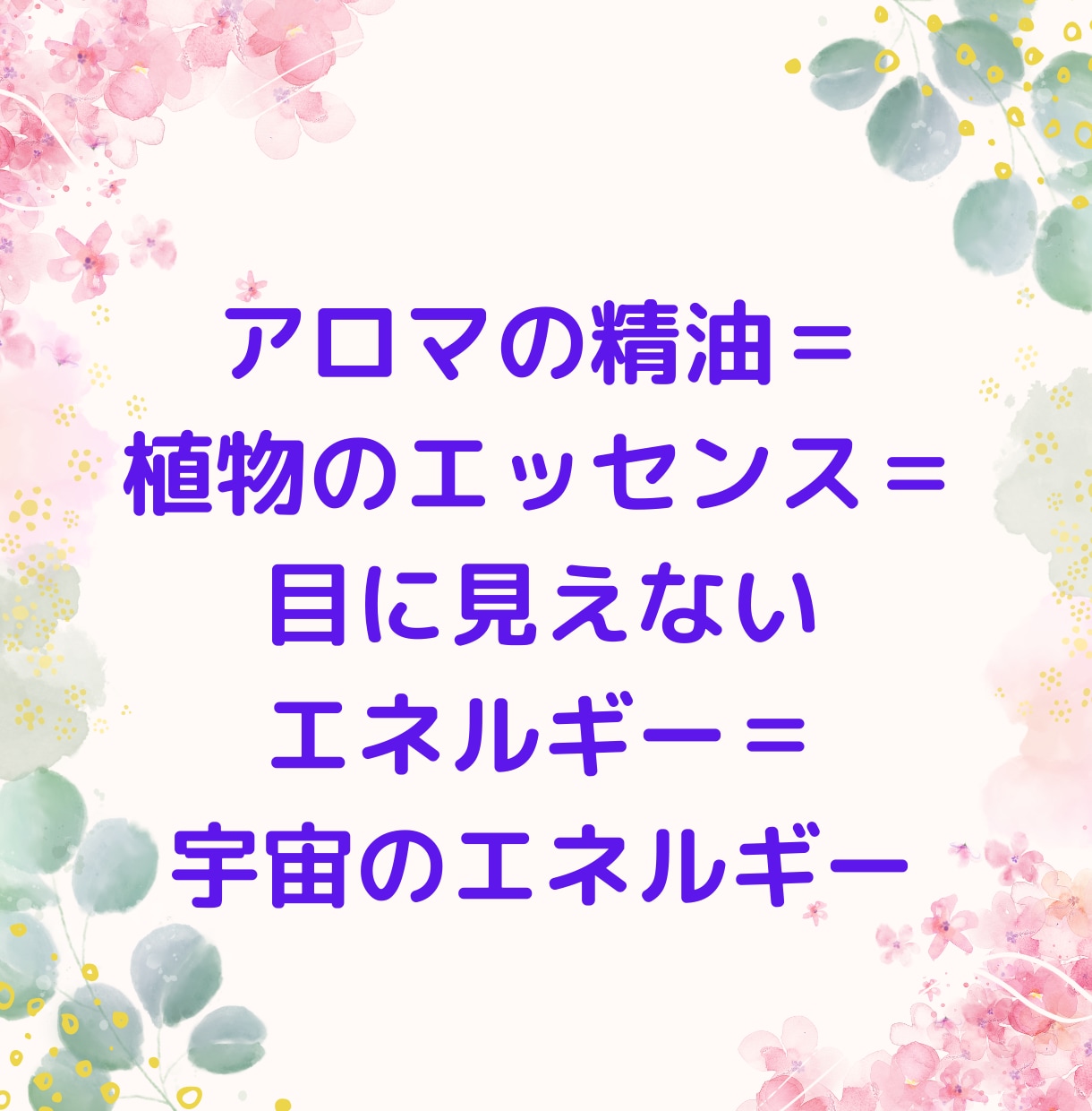 引き寄せを加速させるアロマ精油個別で教えます 引き寄せを加速させるあなたに合ったアロマ精油を個別で教えます イメージ3