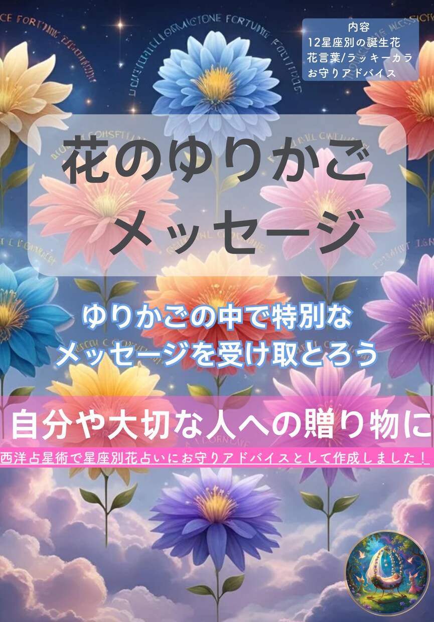 心に花の優しさを感じるお守りアドバイスを届けます メッセージ・花言葉・ラッキーカラーをあなたの心へ届けたい イメージ1