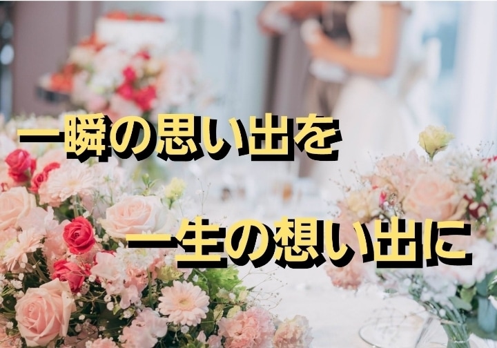 結婚披露宴の司会進行のお悩みをお聞きします 友人司会者様や新人プロ司会者様、話し方などをアドバイスします イメージ3