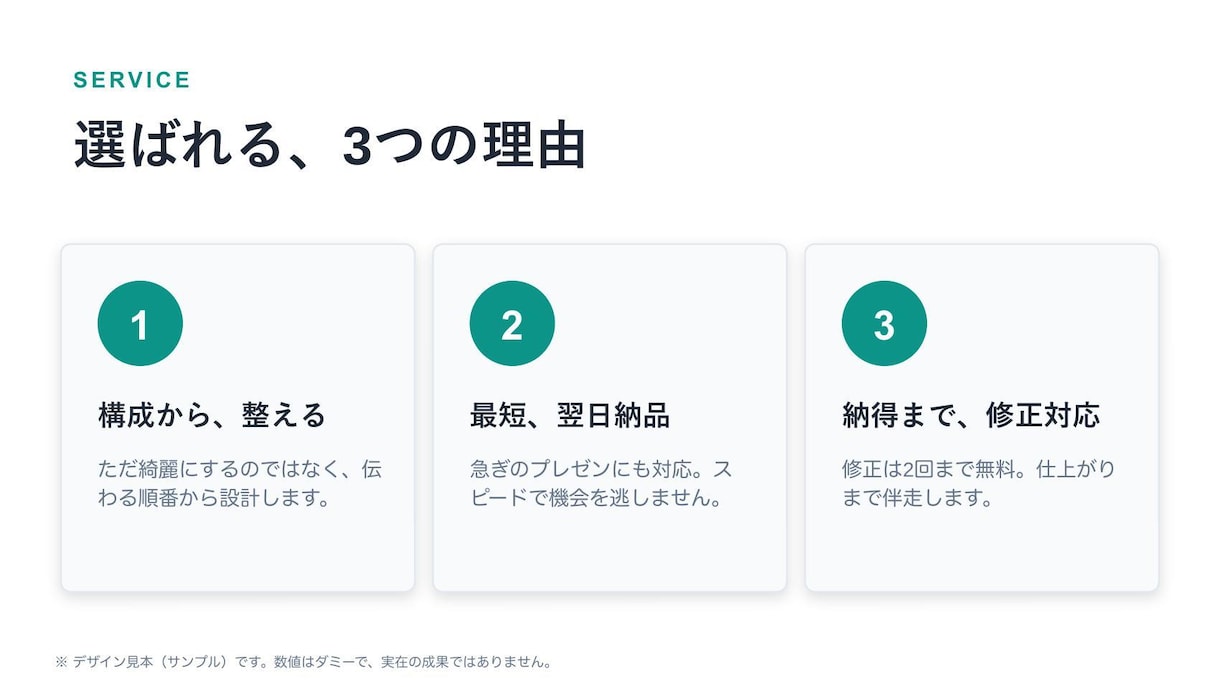 資料作成代行｜構成〜デザインまで・最短翌日納品ます きれいにするだけじゃない。伝わって、相手が動く資料に整えます イメージ2