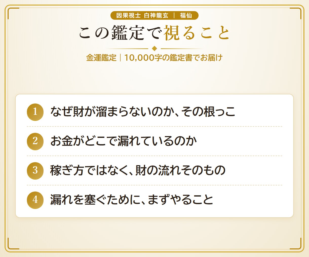 金運鑑定｜澱で財の流れをズバッと視ます 10,000字｜瓢箪の器に、なぜ財が溜まらないかを覗きます イメージ3