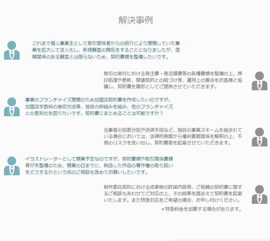 行政書士が契約書の作成・修正を代行します 実績に基づき、専門家が起案します。まずはご相談下さい。 イメージ2