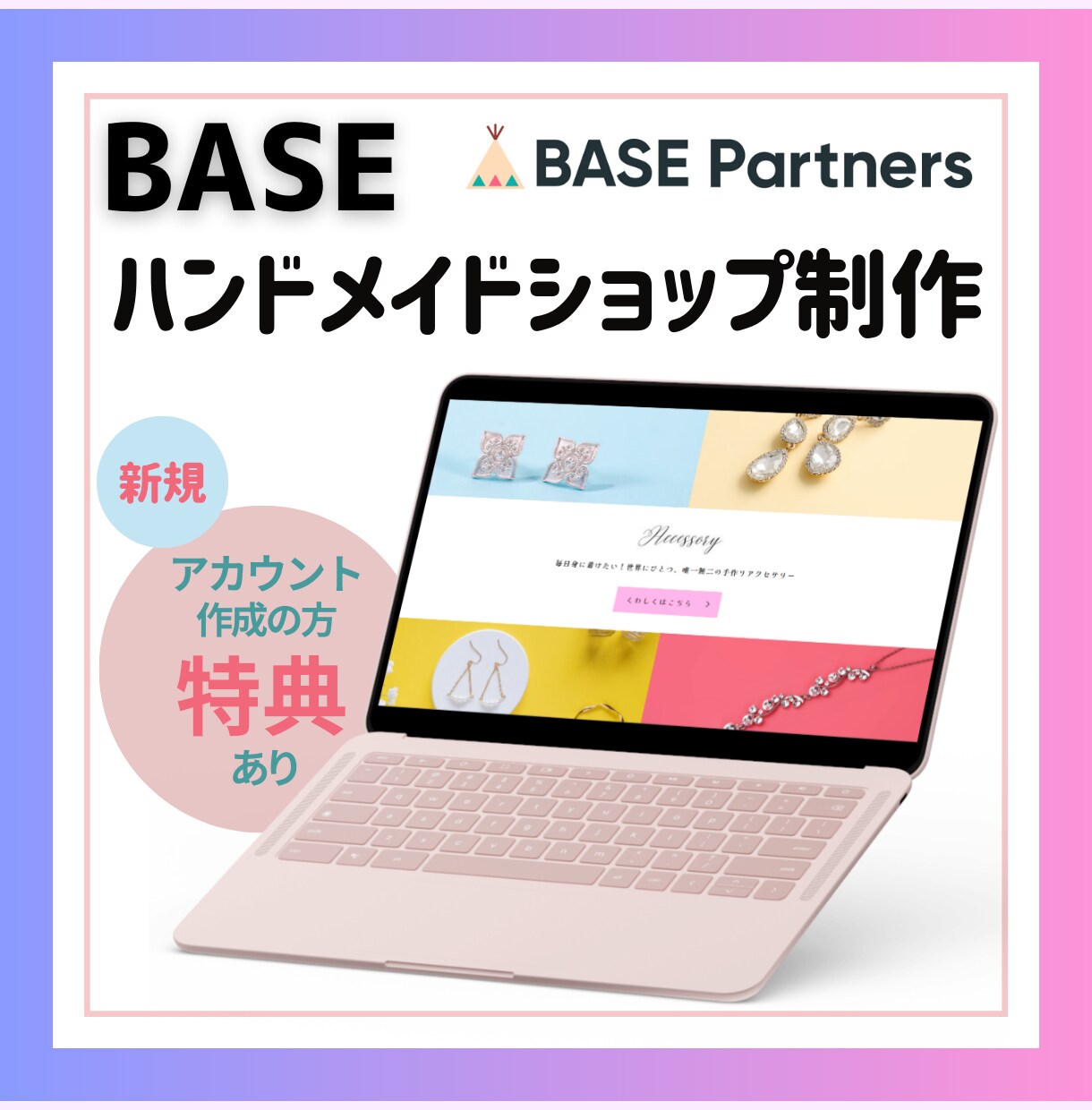ハンドメイド作家さん向けBASEショップ制作します あなたの作品の魅力が伝わるショップに整えます イメージ4