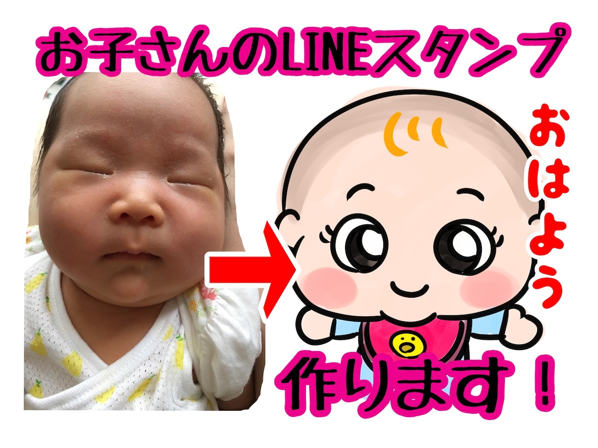 お子様のLINEスタンプ作ります お子様をイラスト化して、スタンプor絵文字or着せ替え作成。 イメージ2