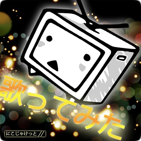歌っみた、Mix方法レクチャーします 自分でMixすればコスト削減！？ イメージ1