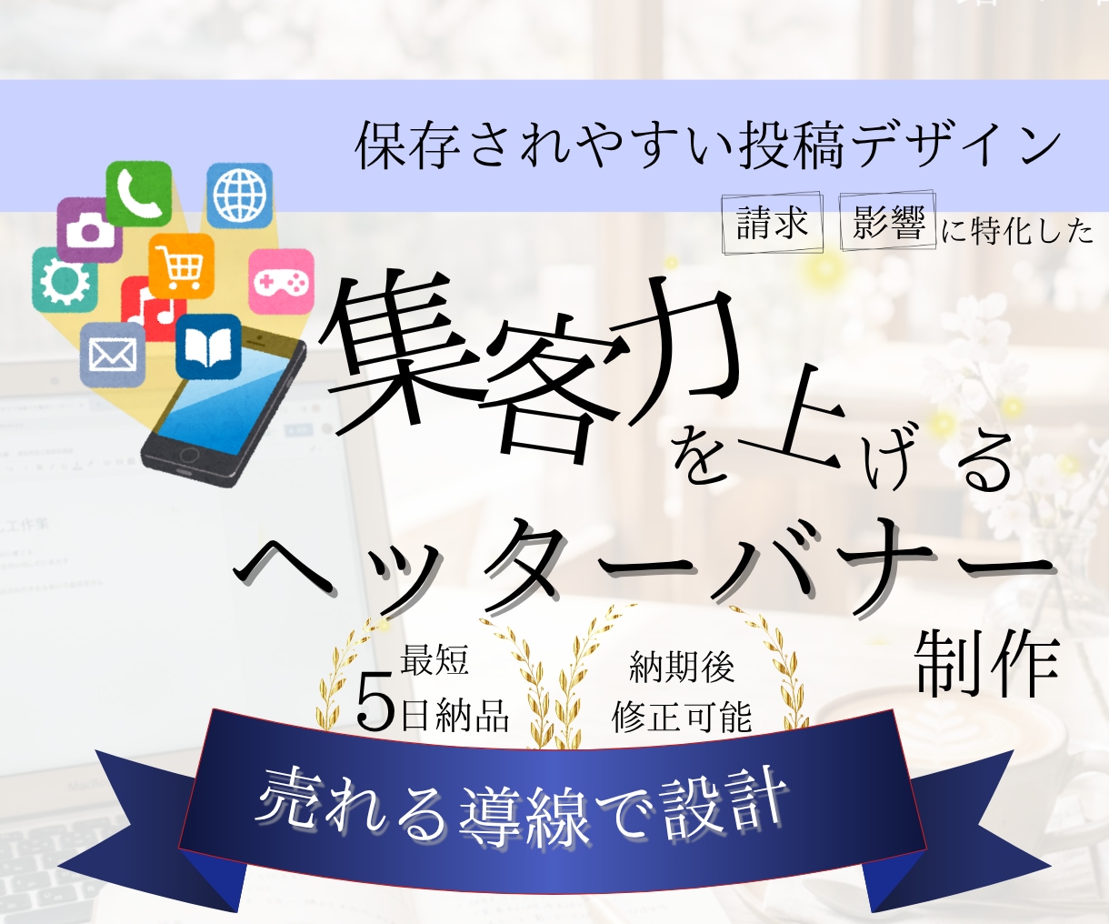 売れる導線でバナー・ヘッダーを設計します Canvaで編集できる、集客を目的に制作します。 イメージ1