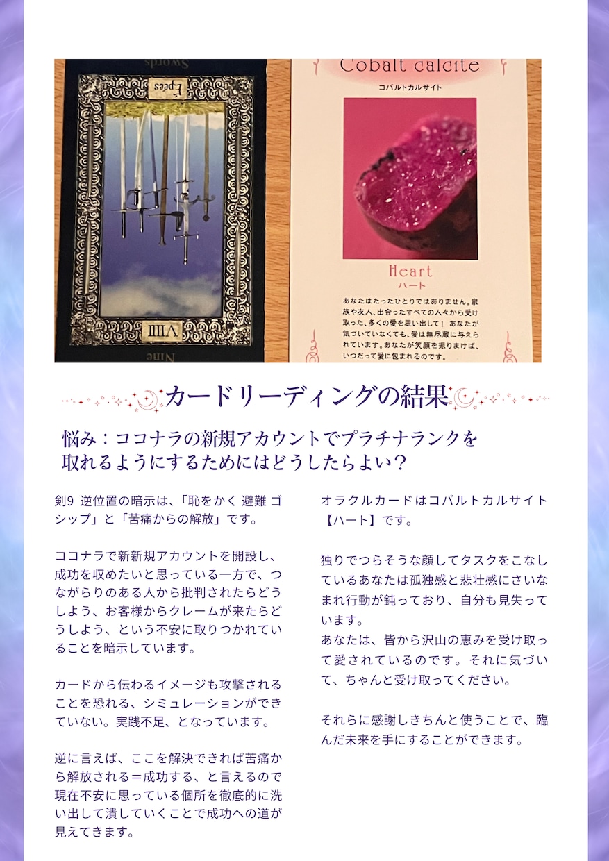 相手の本音は？九星×タロットで復縁の可能性を視ます 九星で本質を分析し、カードで現状と未来の展開を読み解きます イメージ6