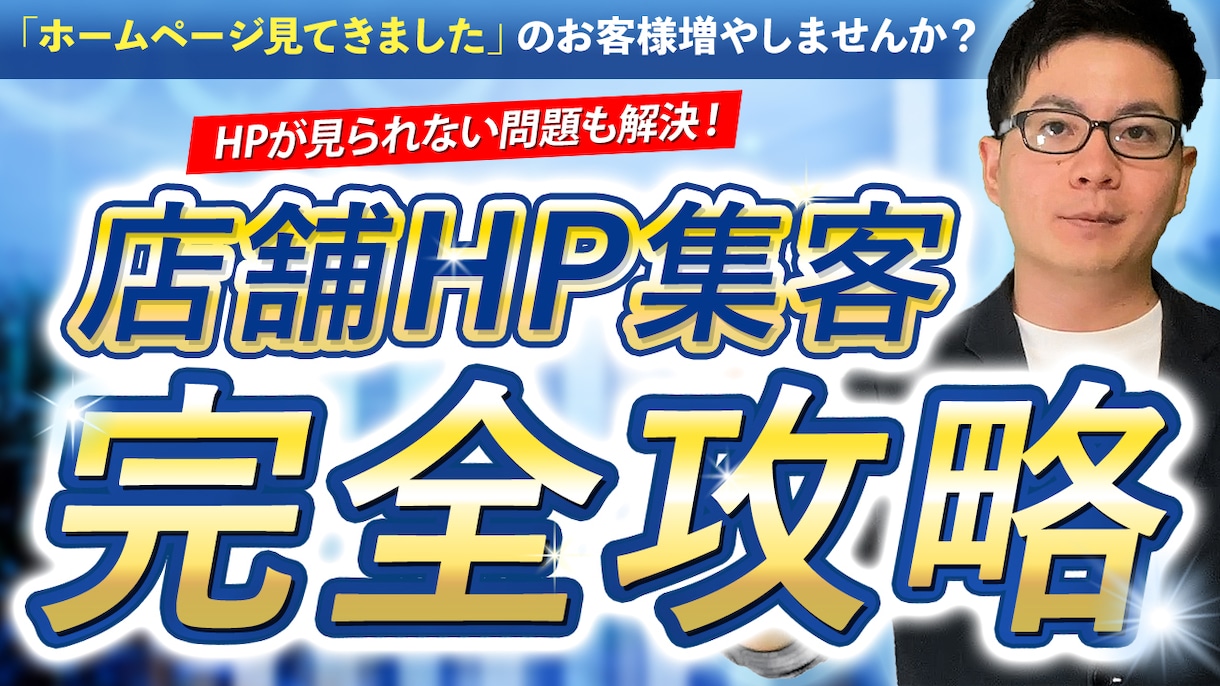 WordPressでホームページ(HP)作ります 店舗集客につながる高品質/短期間【SEO・スマホ対応込み】 イメージ3