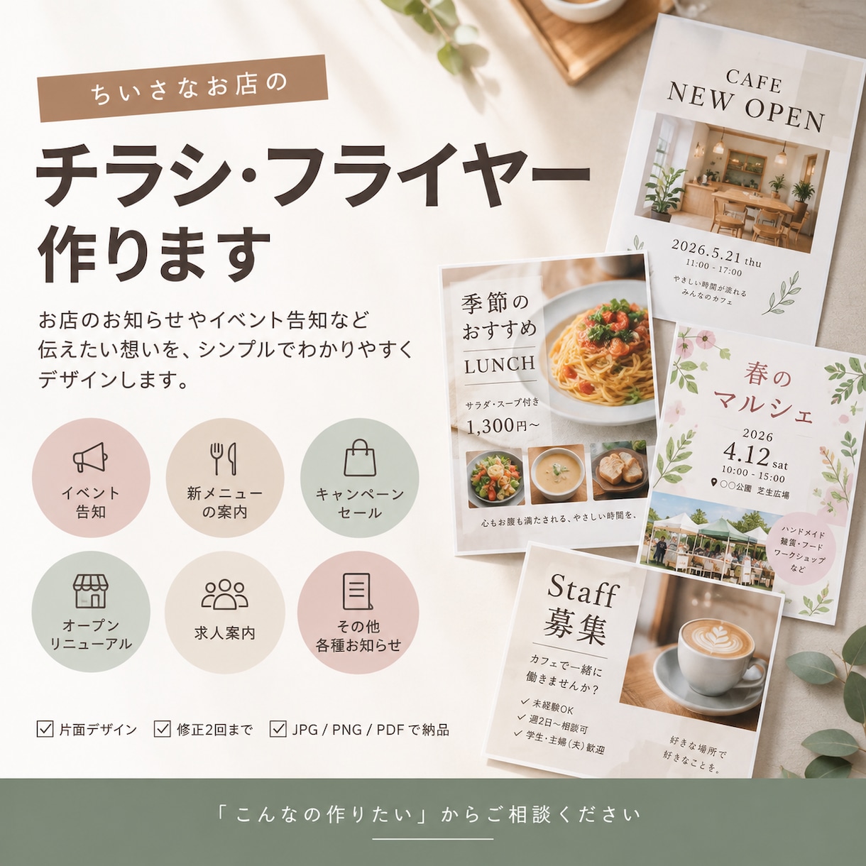 お店のチラシ・フライヤーを作ります イベントや新メニューのお知らせを形にします イメージ1