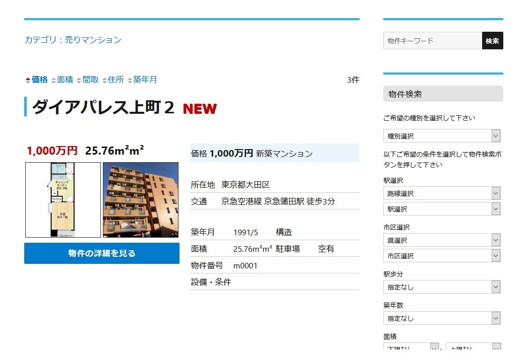 不動産業者向けサイトの製作をします WordPressで無料の不動産プラグインを導入のサイト制作 イメージ3