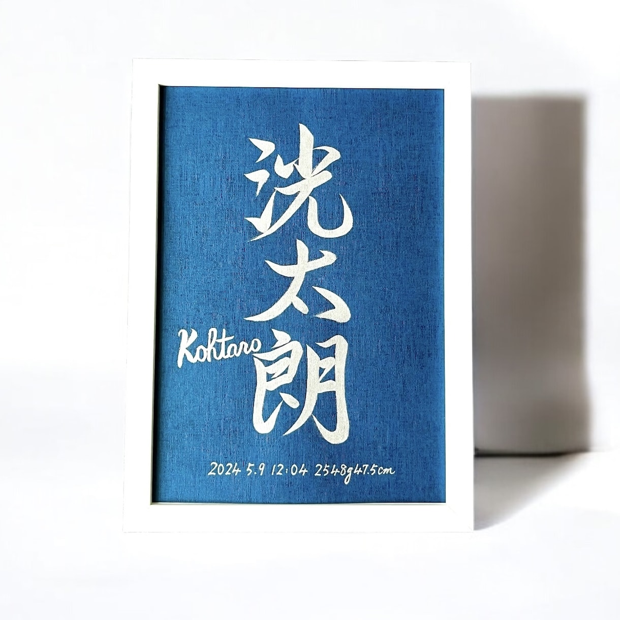 京都の書道家が唯一無二の命名書を揮毫致します (額縁付き) 出産祝い お七夜 ギフト お宮参り インテリア イメージ7
