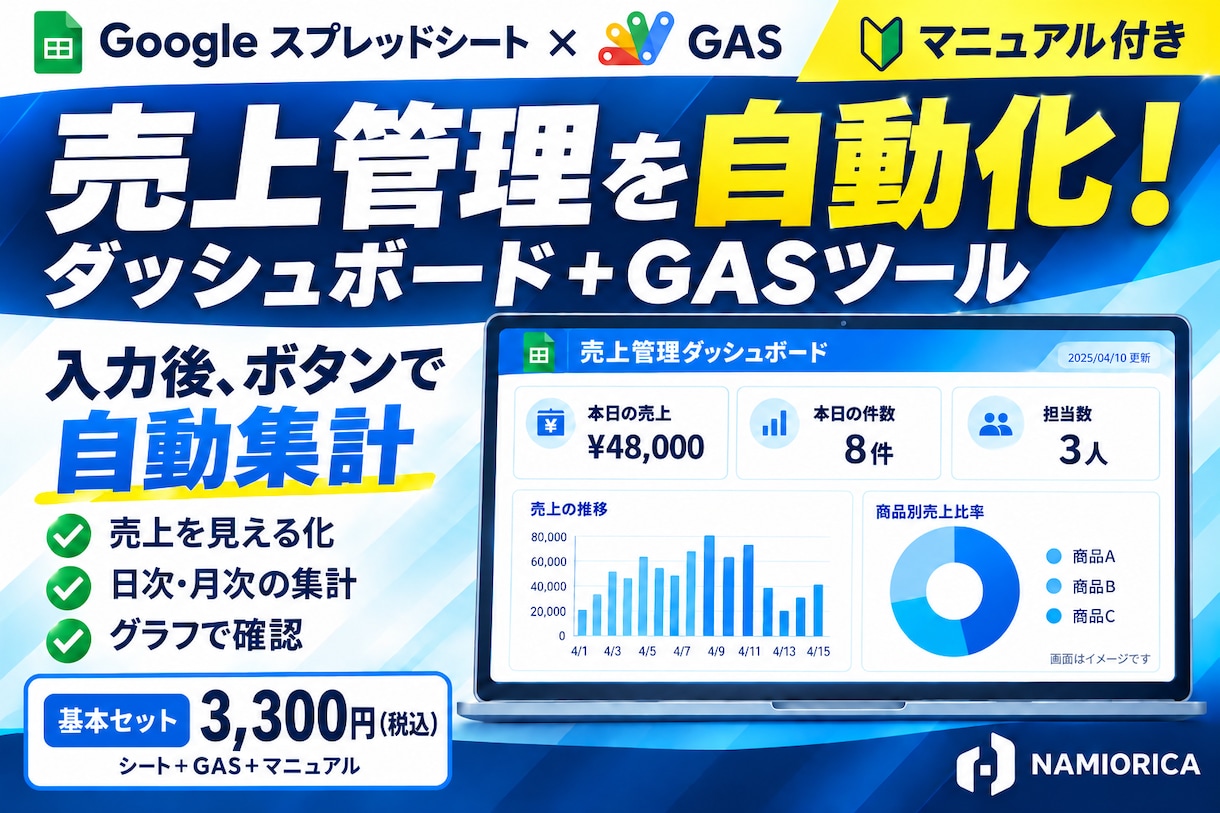 売上集計の自動化GAS付き管理シートを提供します ボタンひとつで集計！売上が見えるダッシュボード付き イメージ1