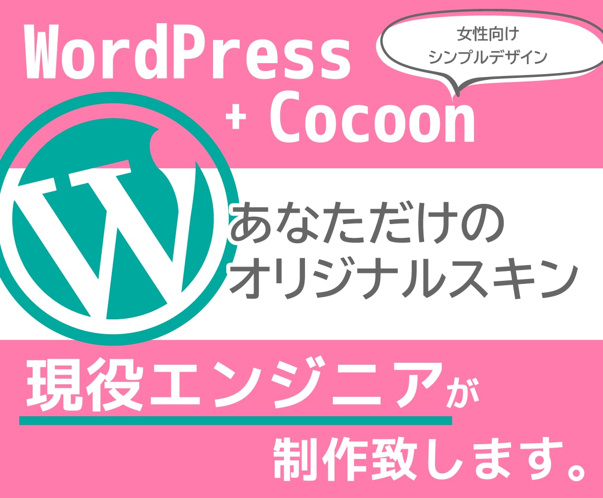 Cocoonオリジナルデザイン制作いたします 【先着3名様】Cocoonのオリジナルデザイン制作致します。 イメージ1