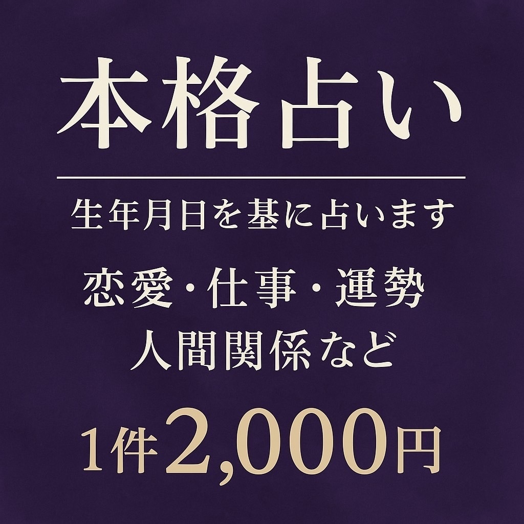 総合的に運命を占います 命・卜・相で解き明かすあなたの未来 イメージ1