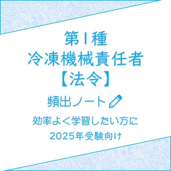 頻出ノート【法令】お譲ります 頻出ポイントを押さえて効率よく。合格まで最短ルートで。 イメージ1