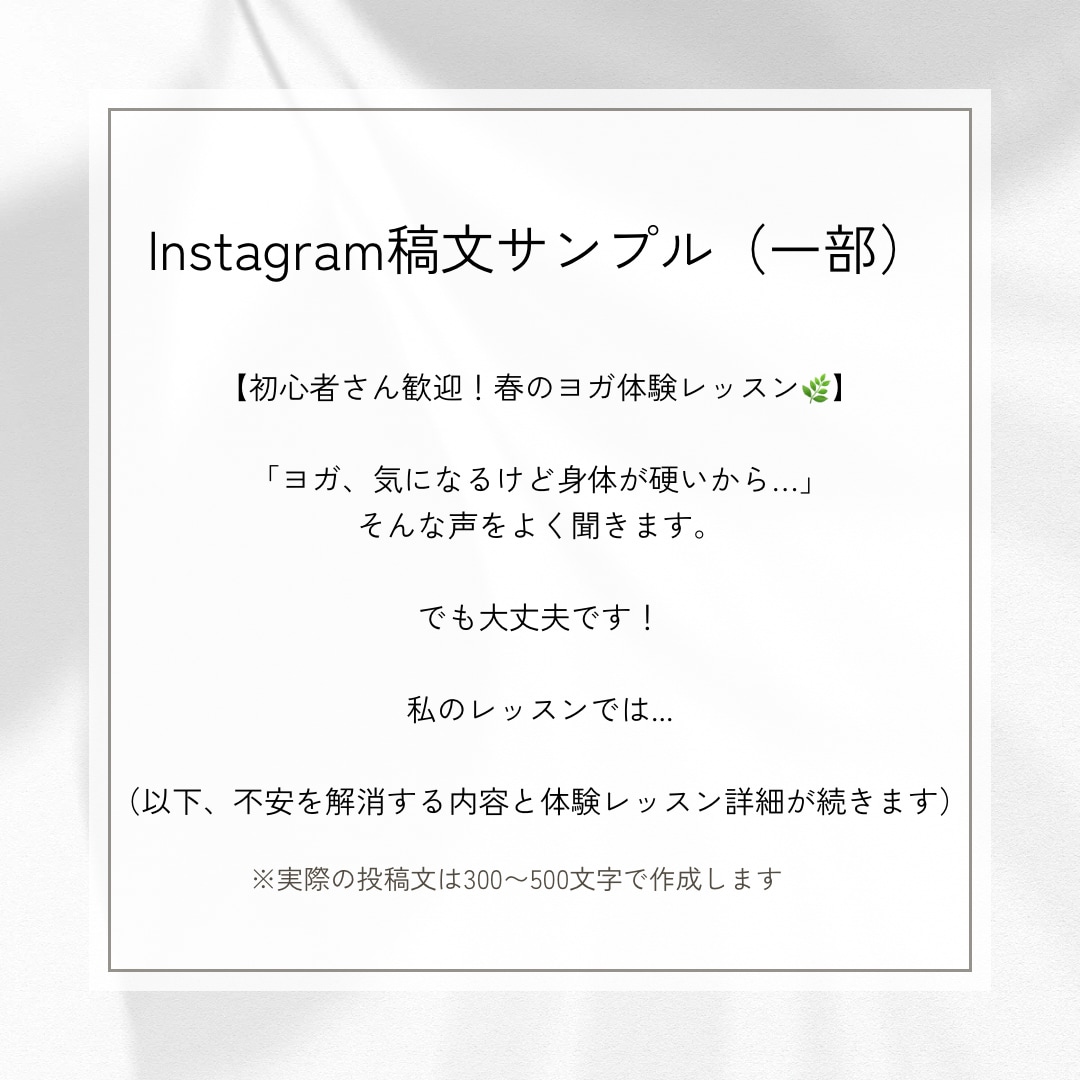 Instagram投稿文を10件まとめて作成します 文章に悩む時間を減らし、発信を続けやすくします イメージ2