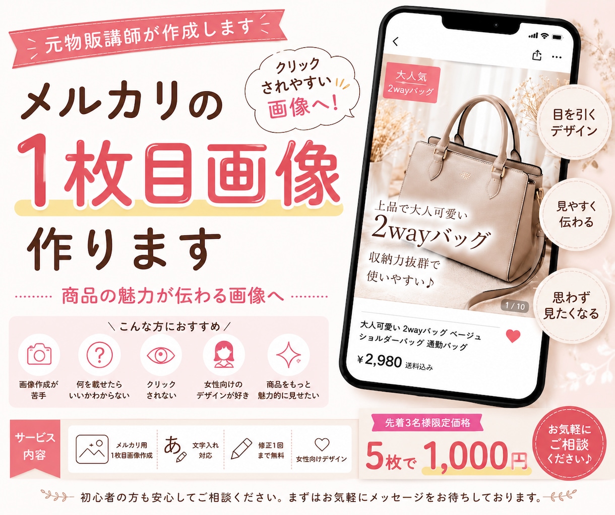 メルカリの1枚目画像を5枚分作成します 商品の魅力的が伝わる画像を作ります！ イメージ1