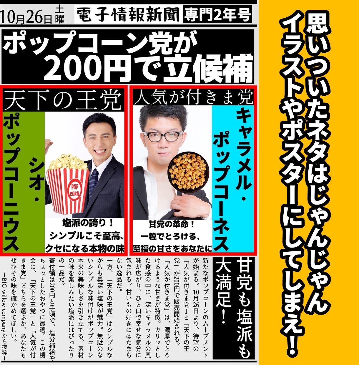 圧倒的安！パロディ、面白イラストポスター制作します アイコンに！バナーに！動画に！ポスターに！どこでも使えます！ イメージ2