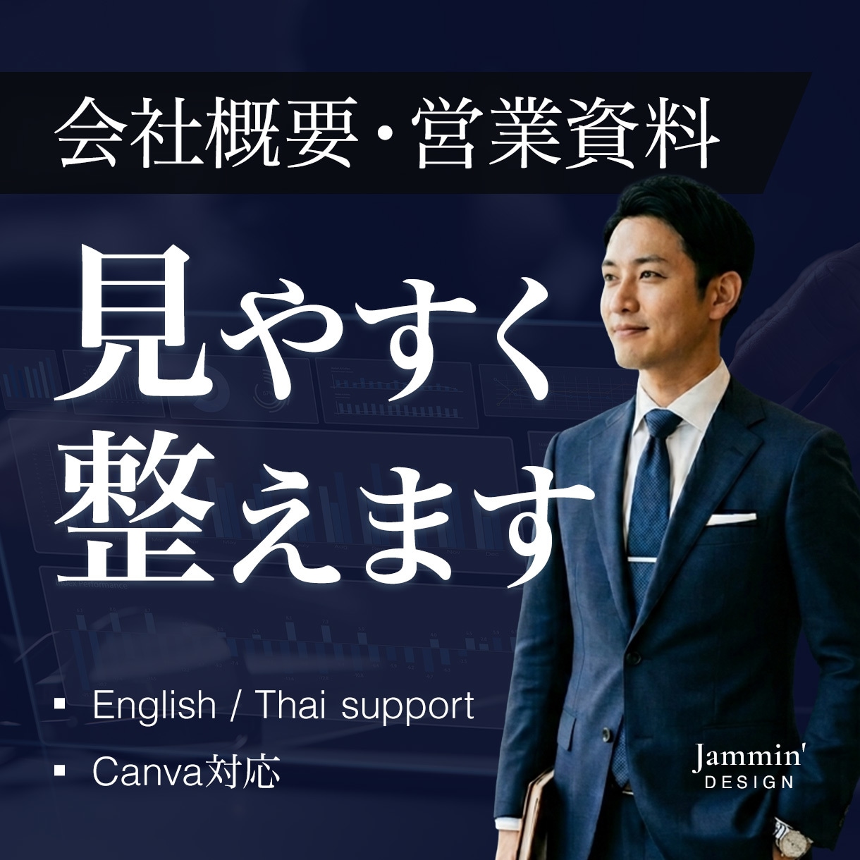 限定価格！会社概要・営業資料を見やすく整えます Canva対応／3ページ〜／英語・タイ語対応 イメージ1