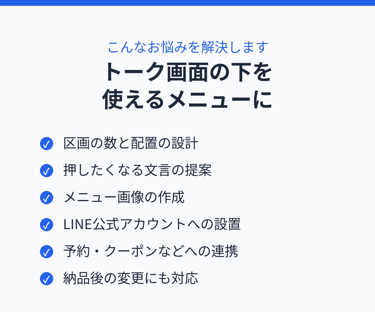 LINE公式のリッチメニューを作成します 予約・クーポンへ迷わず進める導線を設計します イメージ2