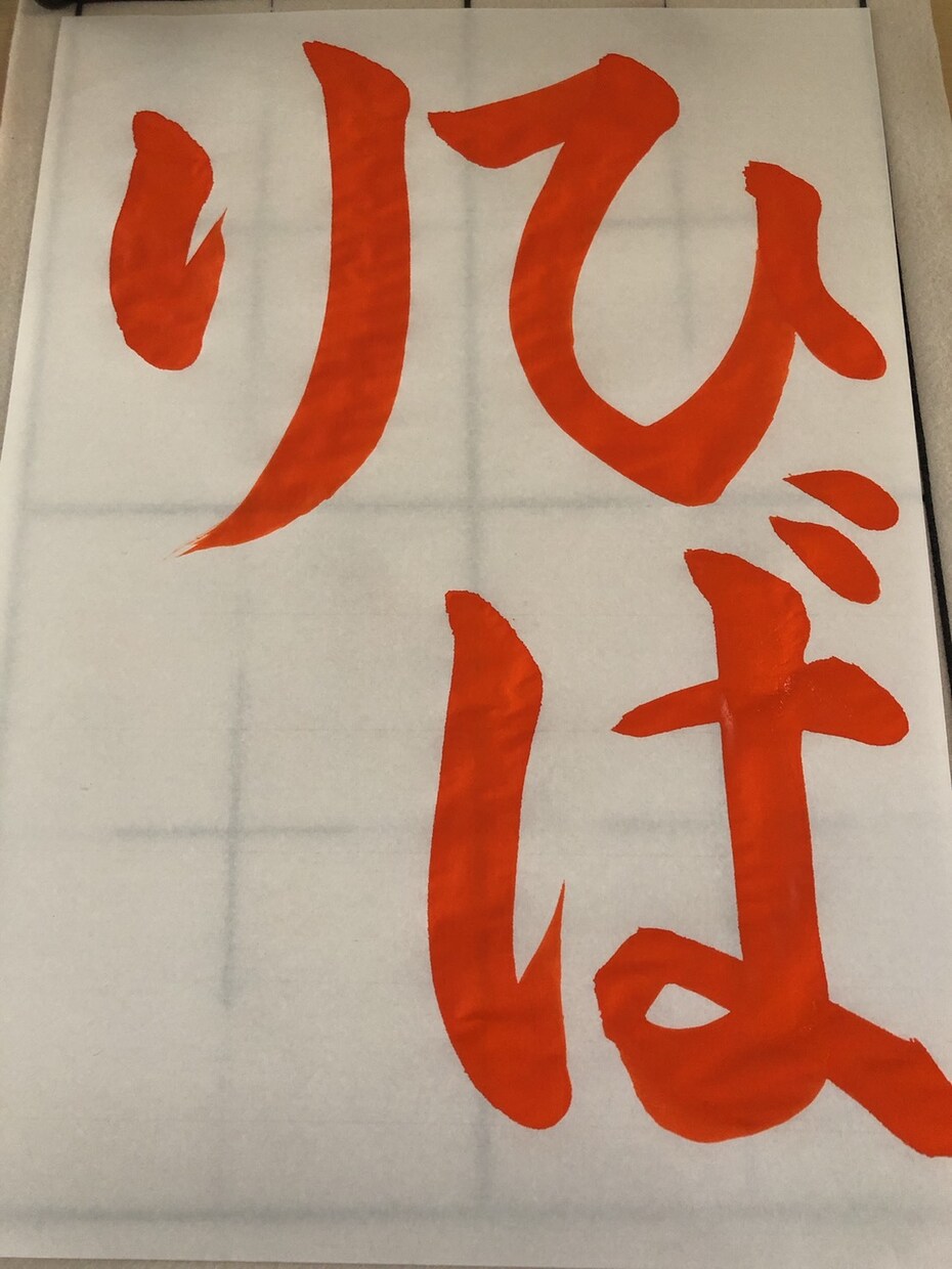 あなたの指定された書道の文字のお手本を書きます 特待生認定所持者ですので腕には自信アリです イメージ3