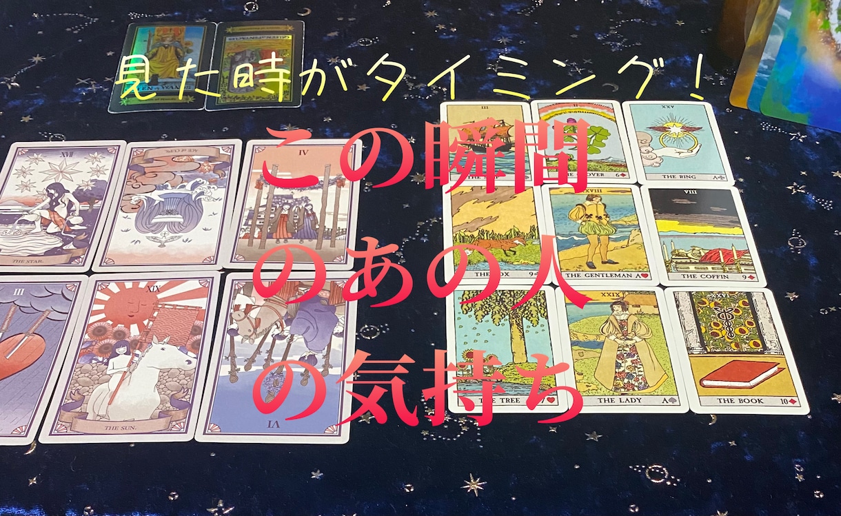 今この瞬間のあの人の気持ちを占います 見た時がタイミング！あの人の隠された本音を覗いてみましょう イメージ1