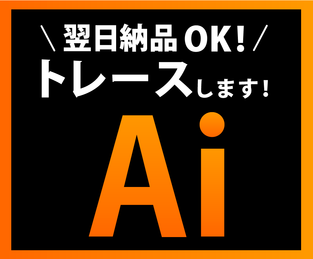 ロゴやイラストのトレースを承ります アウトラインのデータ化を致します。 イメージ1