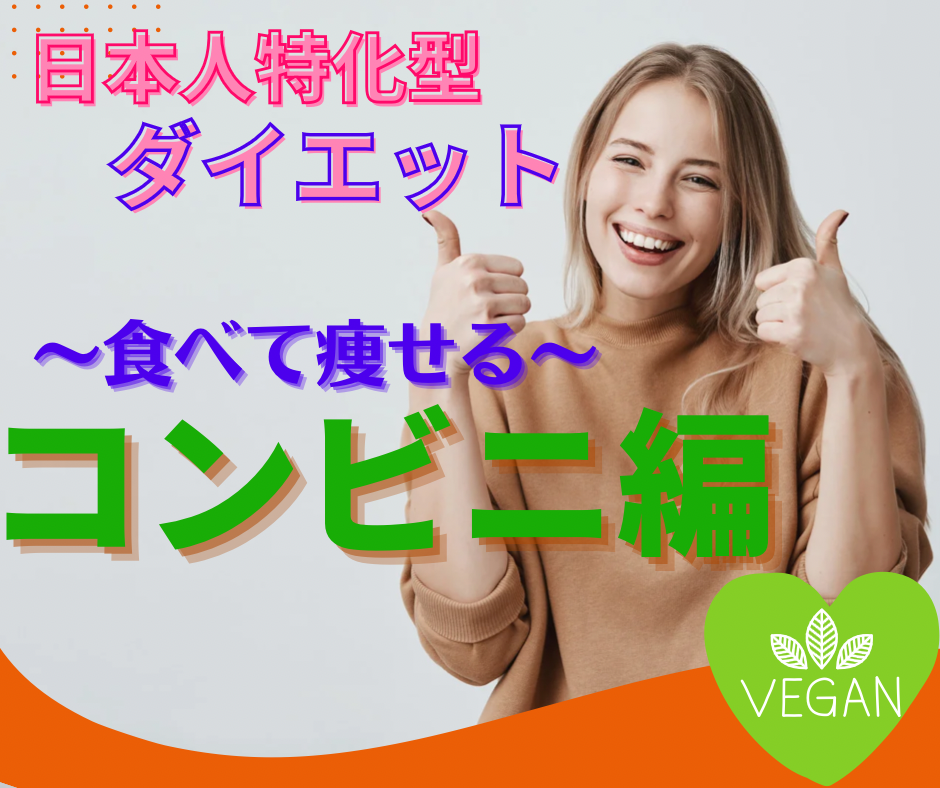 忙しい人にコンビニを利用したダイエットを教えます すぐ実践!運動なし!手間をかけずに健康美を手に入れる イメージ1