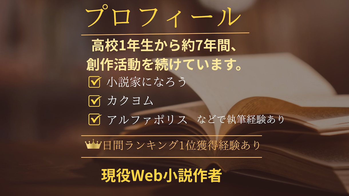 Web小説作品を本気で読んで感想をお伝えします 読者目線＋作者目線で丁寧にレビューします イメージ5