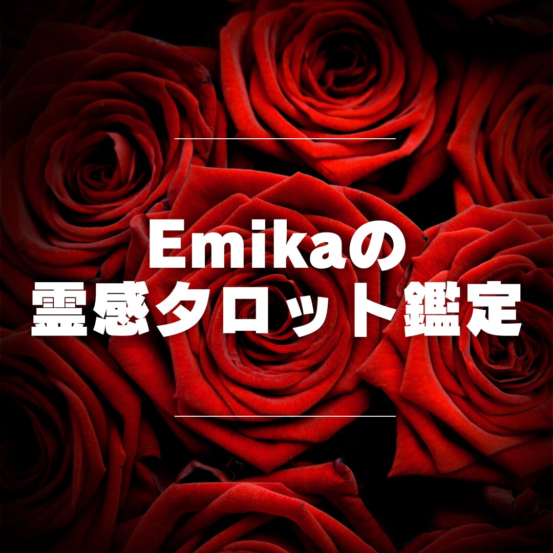 もやもやをすっきりに変える占いします ちょっと気になることから深いお悩みまで対応します！ イメージ1