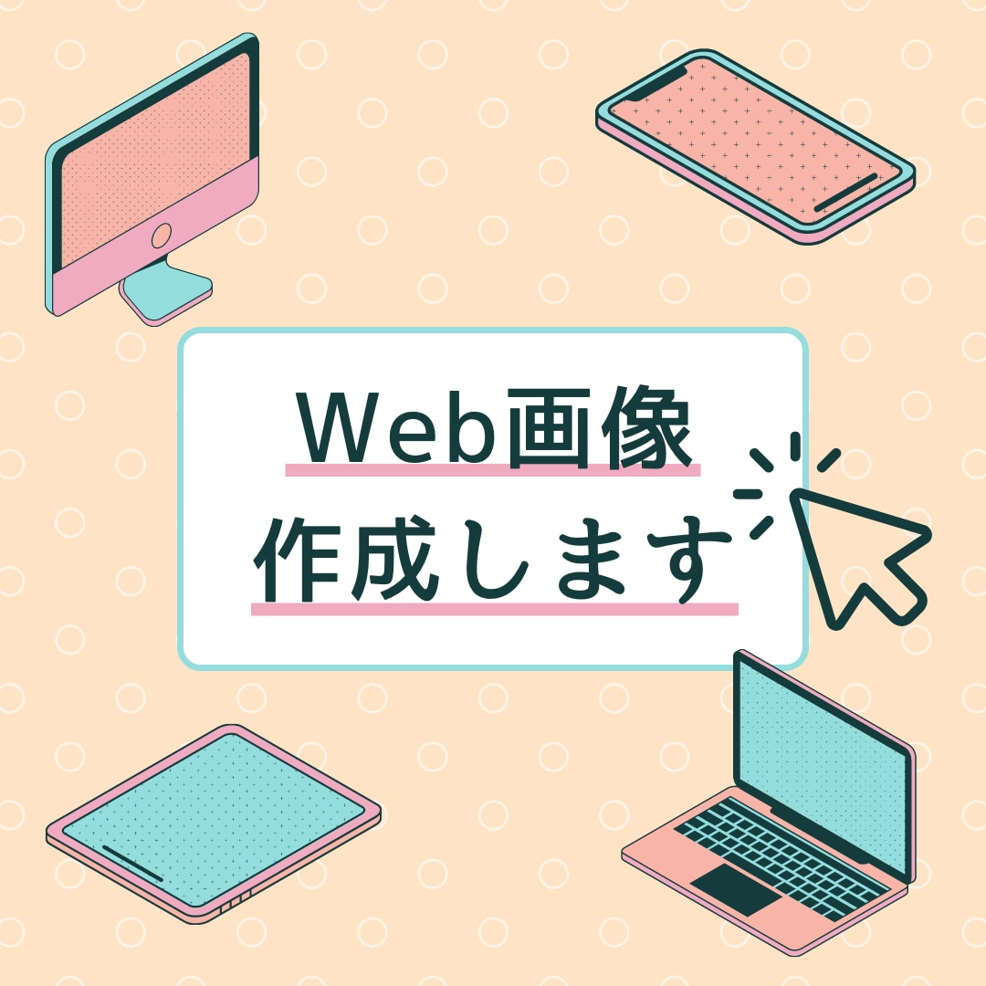 バナー・ヘッダー作成します SNS等で利用できる画像を作成します イメージ1