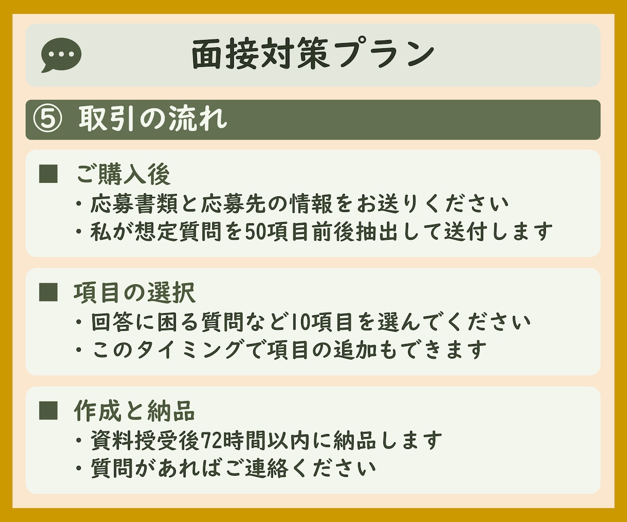 面接対策　プロが想定質問50問抽出/回答作成します 回答ポイント解説/アドバイス付　総販売実績2000件突破 イメージ6