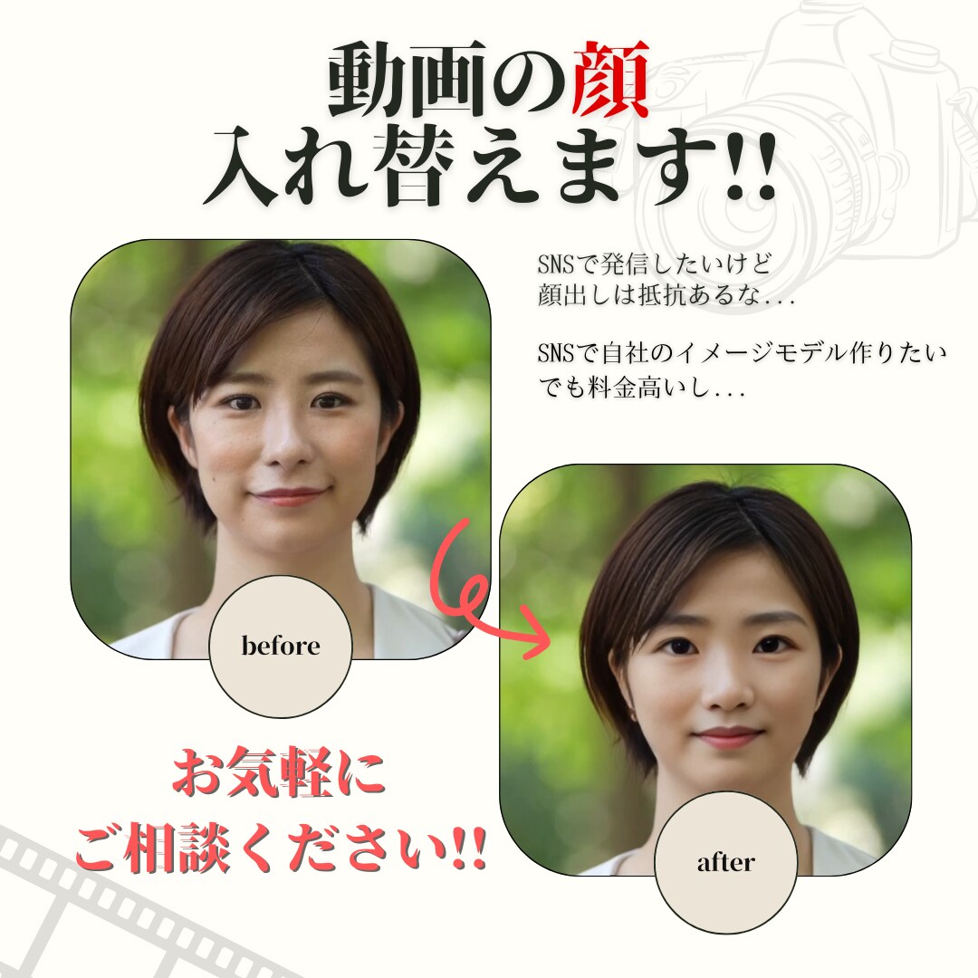SNSで顔出したくない人向け！AIで顔を入替えます SNS運用に詳しいのであなたのやりたいを応援します イメージ1