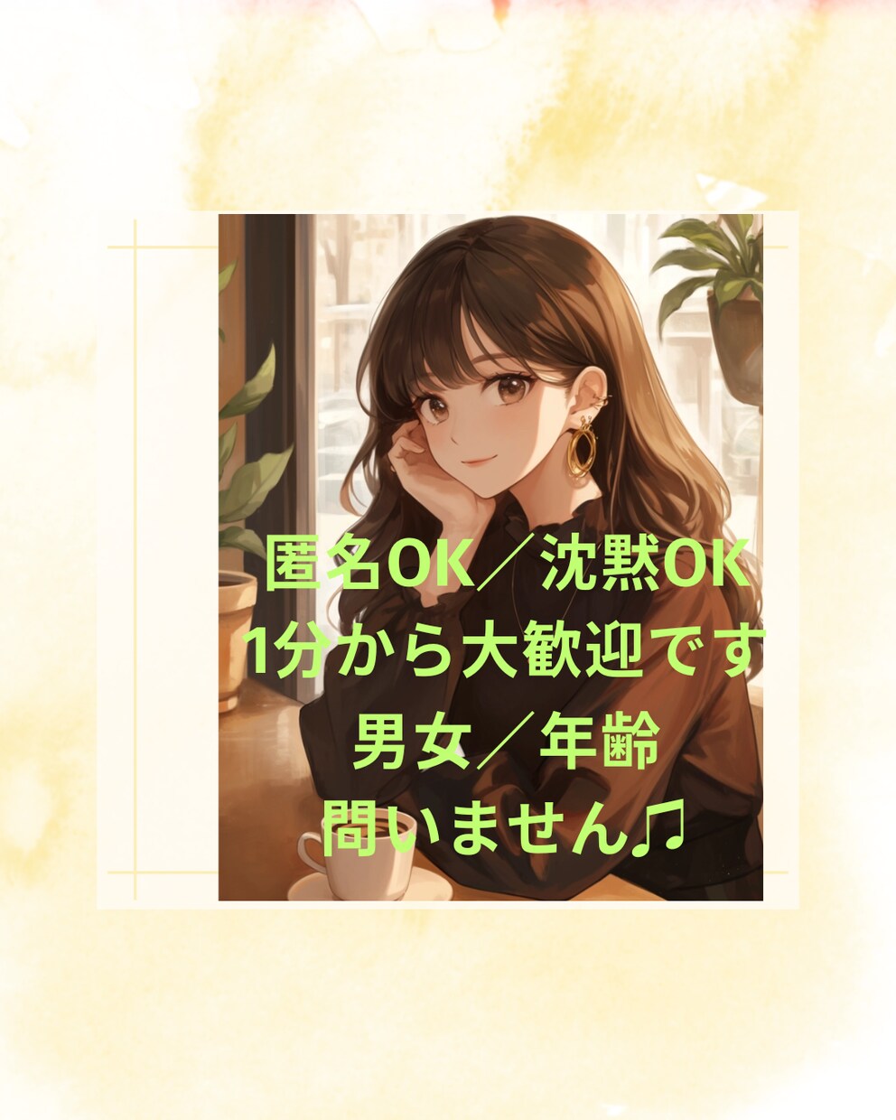 孤独・不安・話し相手が欲しい…あなたに寄り添います 泣きたい夜も、話せば少し軽くなる。あなたのための静かな場所 イメージ1