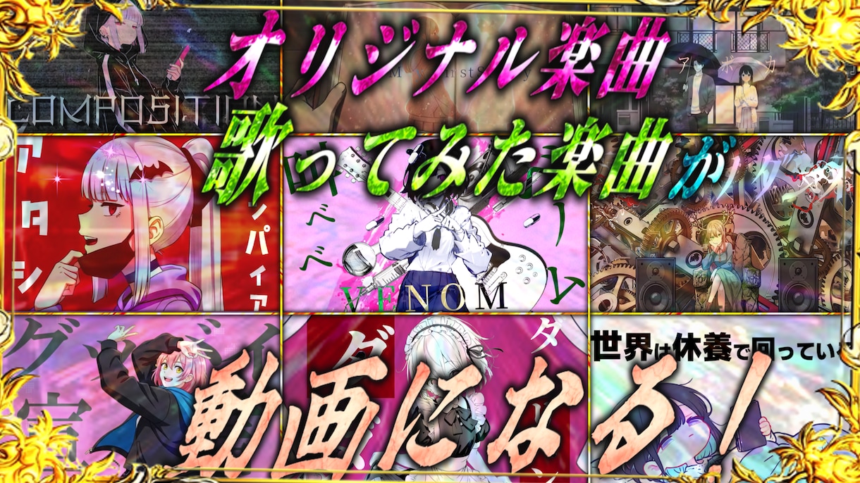 あなたのオリジナル楽曲の動画を制作します あなたのオリジナル楽曲をもっと素敵に魅せたい方へ イメージ1