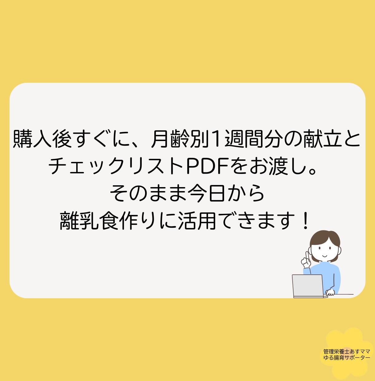 忙しいママの離乳食を支えます “忙しい日でも腸育できる！月齢別の簡単ごはんサポート” イメージ6
