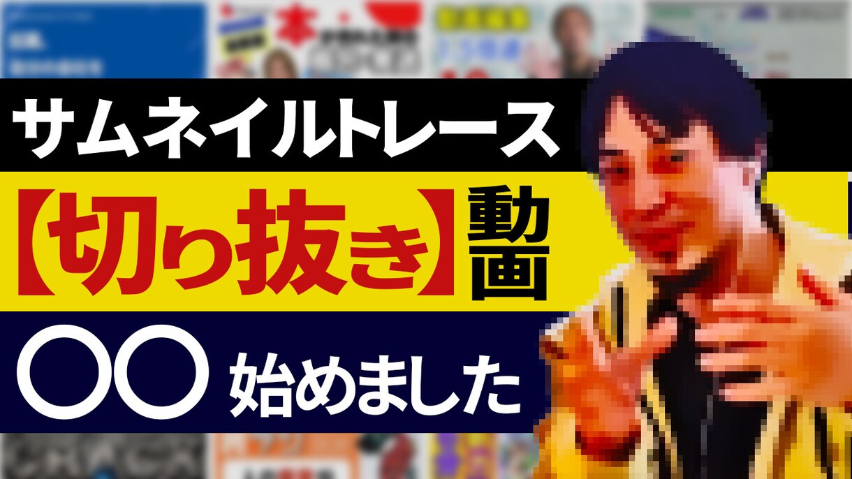 Youtube用サムネイル制作いたします Youtube活動の縁の下の力持ちになりたい イメージ10