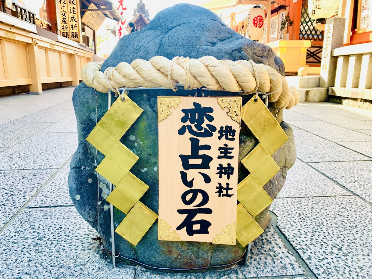 縁結びの初詣⭐️京都の地主神社へ代理参拝します ・片想い中のお相手がいる方へ・結婚相手や恋人が欲しい方へ イメージ10