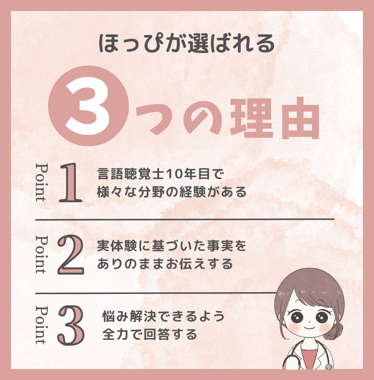 医療職が失敗しないための就職・転職活動を応援します 長く働ける職場を見つけるコツを伝授！ イメージ7