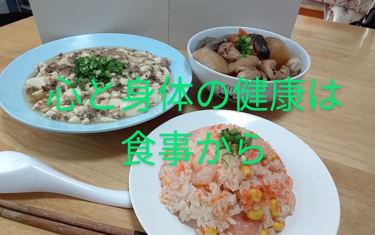 毎日の献立を食育アドバイザーとして一緒に考えます 食べて美味しい・作ることが楽しい献立やレシピをお教えます イメージ1