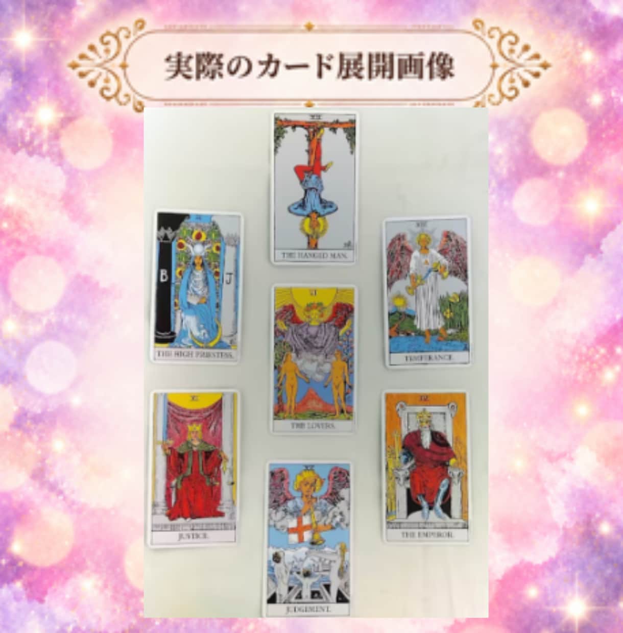 縁結びタロット ♡あの人の気持ちを占います 「私のこと、本当はどう思ってる？」二人の未来をお伝えします イメージ9