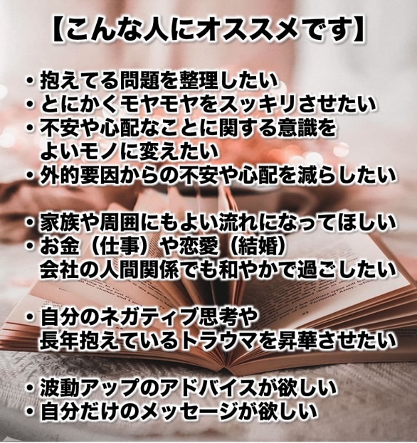 本当はどうしたい？あなたや相手の奥底の本音をみます お悩みを聞きながら解決に繋げるアドバイスします イメージ2