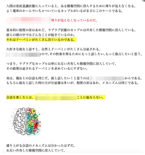 変性意識を生成し、女性が恋心を抱く会話術を教えます 20万円投資して発見した、会話からドーパミンを分泌させる方法 イメージ4