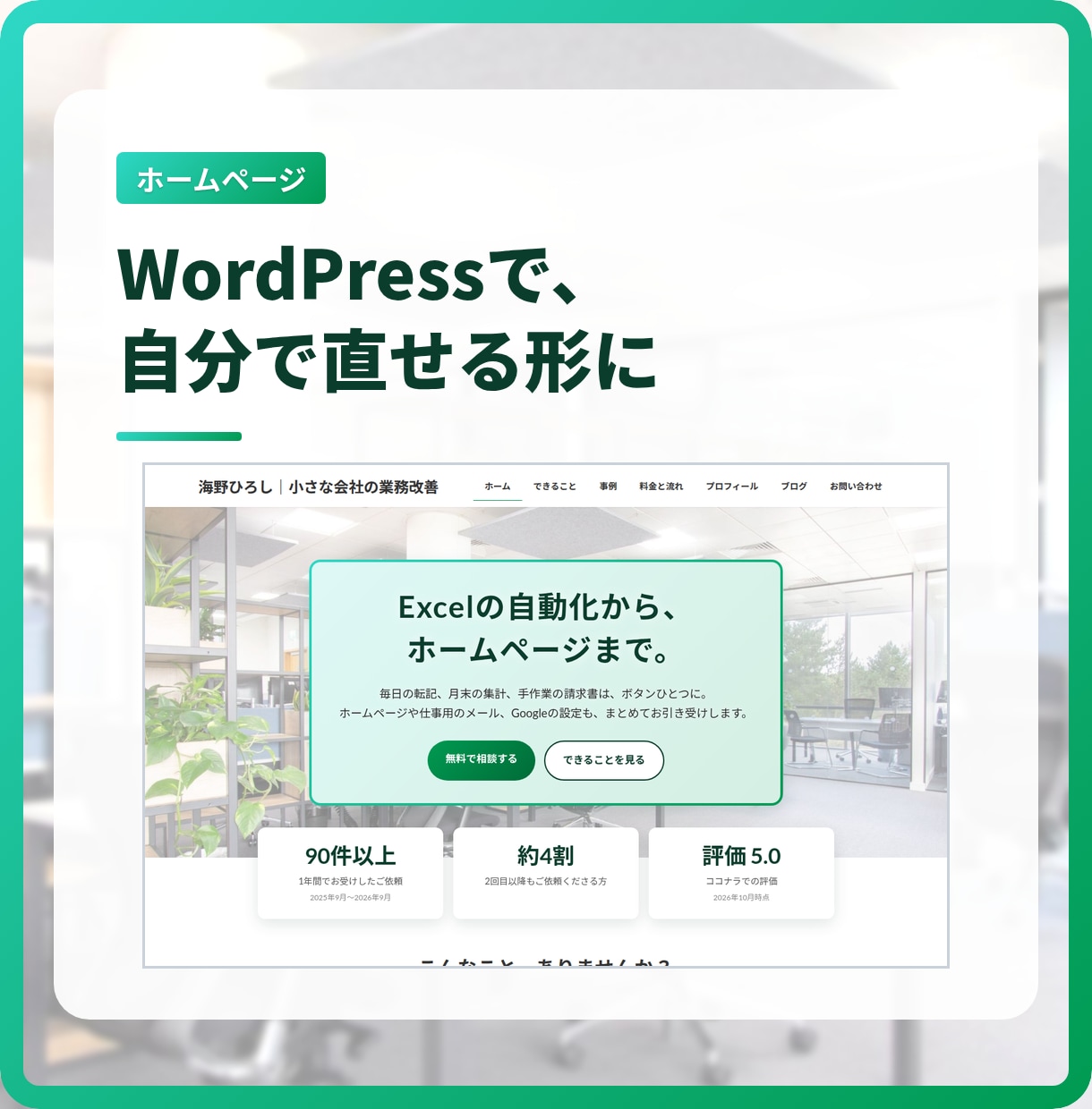 WordPressでホームページ作成します 独自ドメインのメール・Google連携まで、まとめて立ち上げ イメージ4