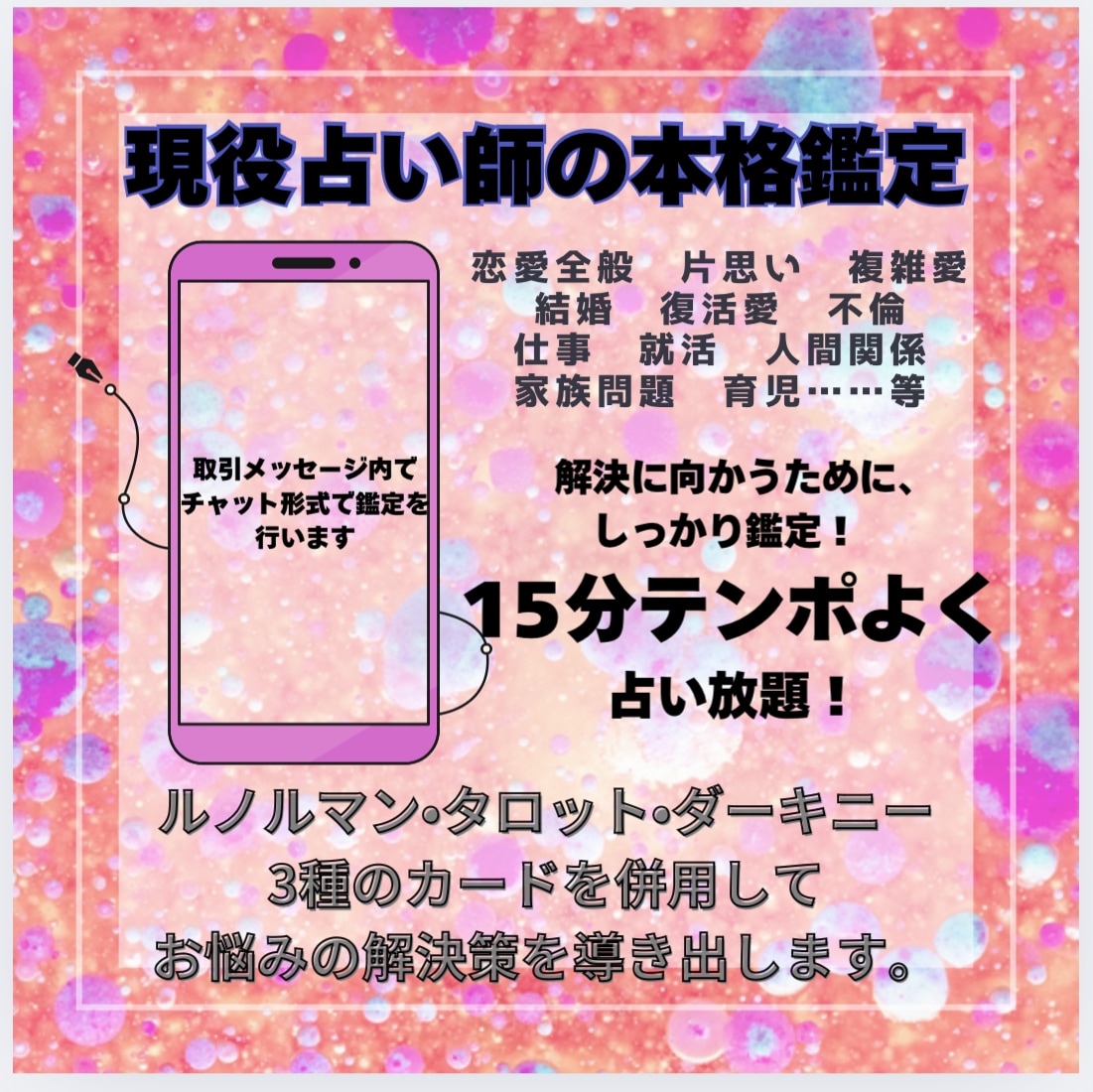 11月限定！！15分お試し鑑定できまます 隙間時間にテンポよく視ていきます☺︎ イメージ1