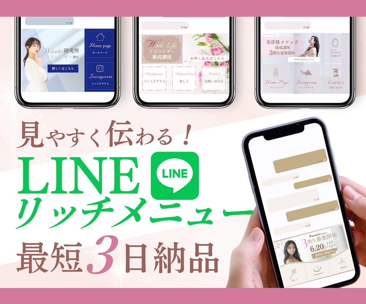押しやすく見やすい！LINEリッチメニュー作ります サービスの魅力が一目で伝わる！集客につながるデザイン イメージ1