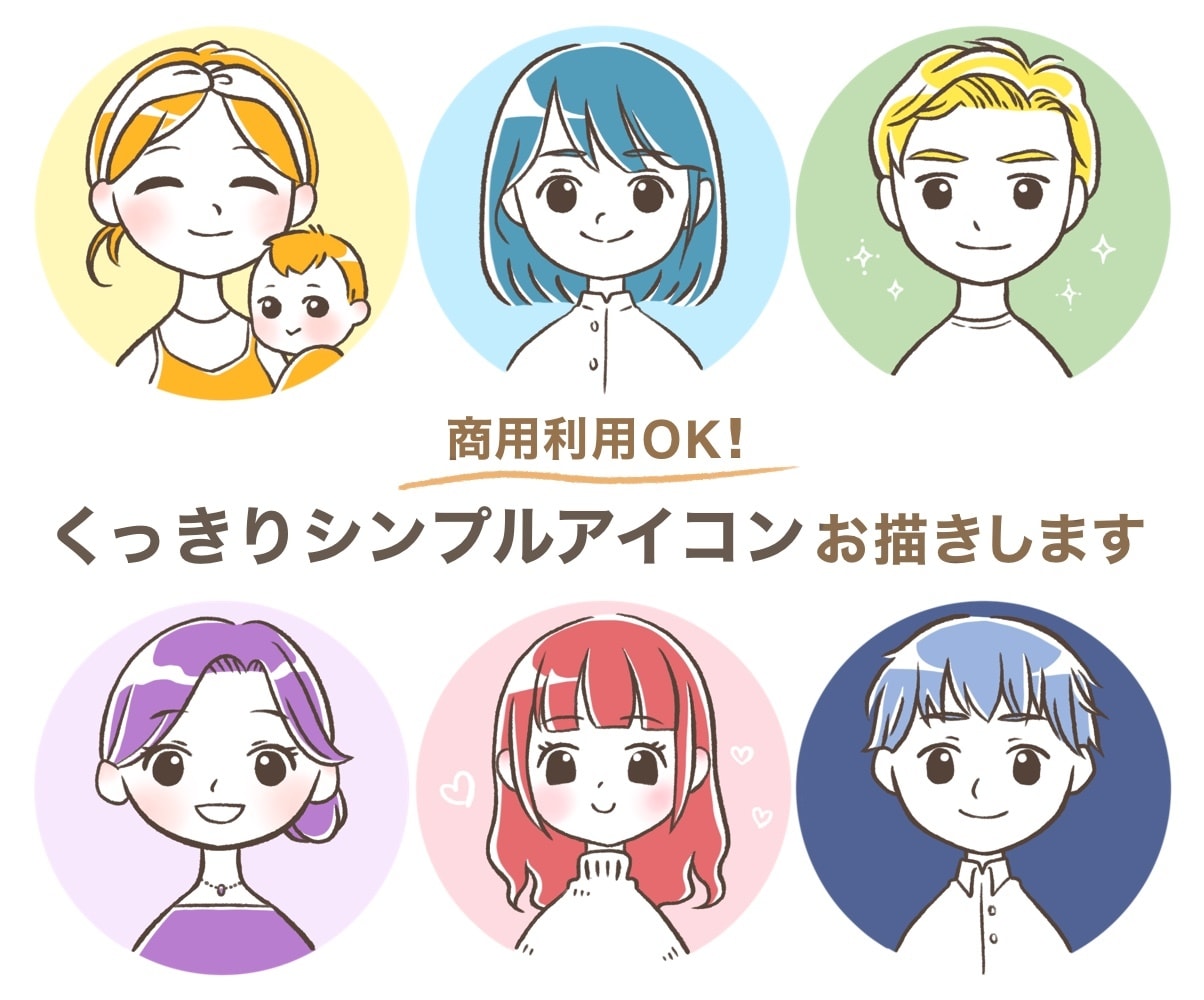 くっきりシンプルアイコン作成します SNSやブログに◎ 目を引くイラストお描きします♪ イメージ1