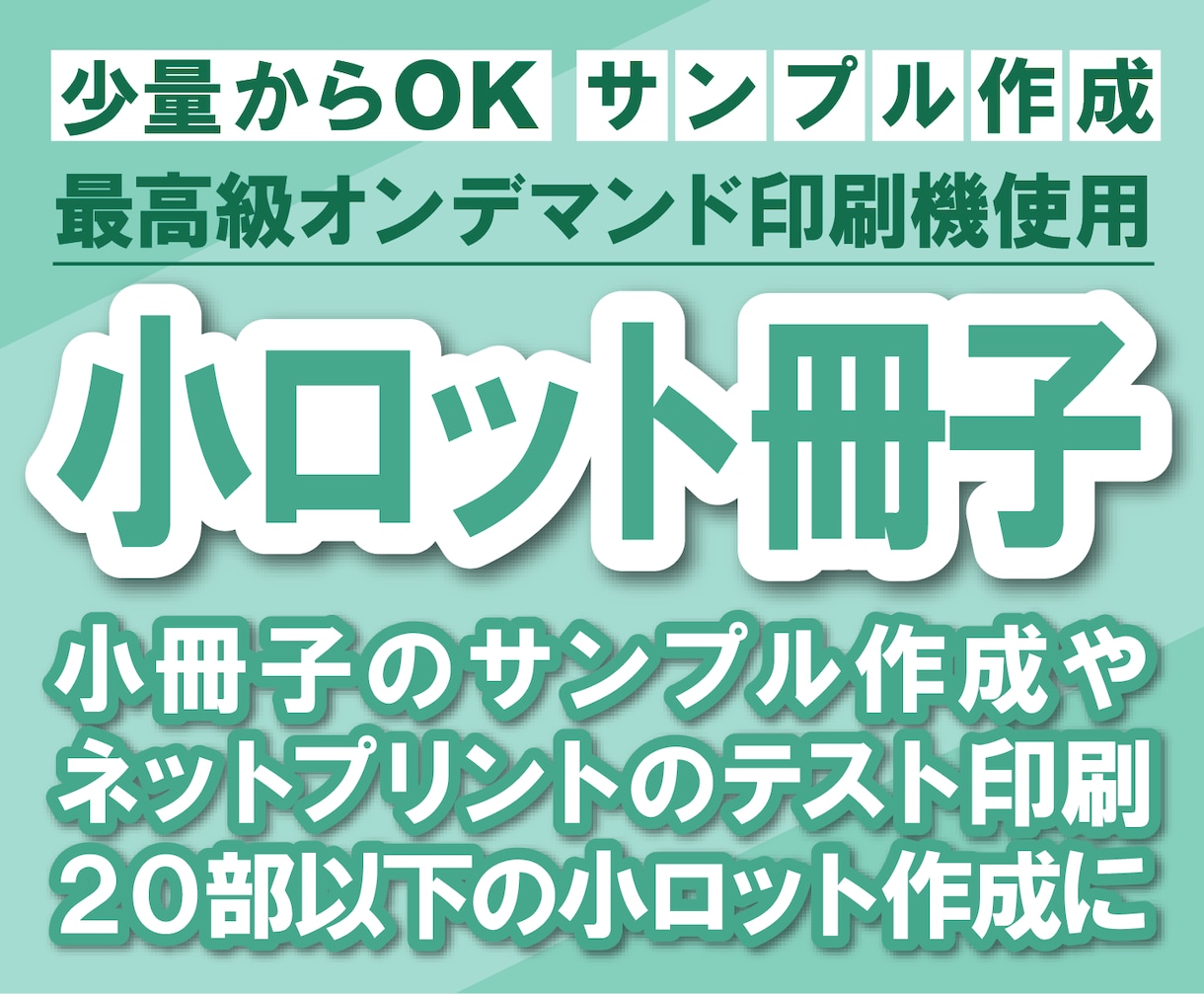オリジナルの小冊子を60ページ分、印刷・製本します 最高級業務用印刷機を使用して、まるで売り物の様な仕上がりに イメージ1